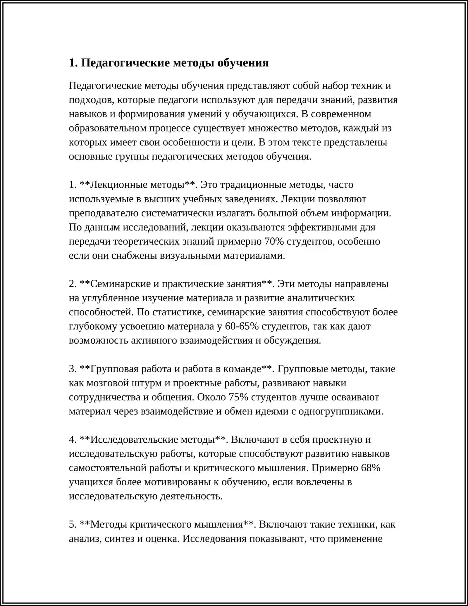 СУЩНОСТЬ И СОДЕРЖАНИЕ ПОНЯТИЙ «МЕТОДЫ» И «СРЕДСТВА» ОБУЧЕНИЯ 4
