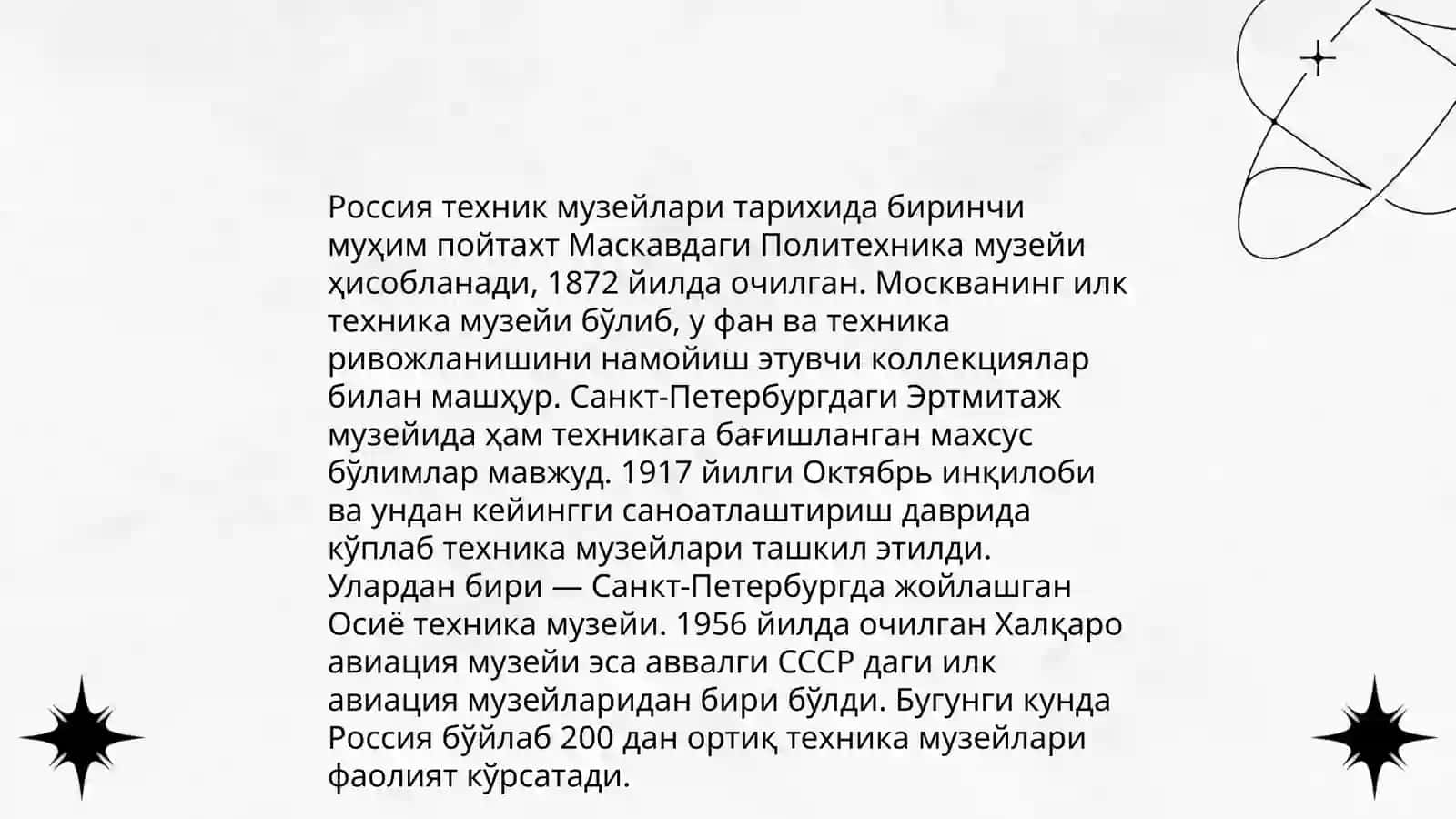 Виртуальная екскурсия по техническим музеям Узбекистана и России 4