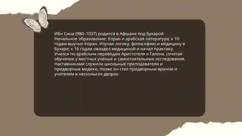 Жизны замечательных людей Ибин сино Беруний Хоразми Улугбек 4