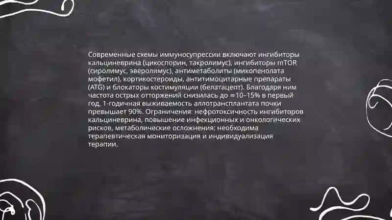 Развитие трансплантации на современном 4