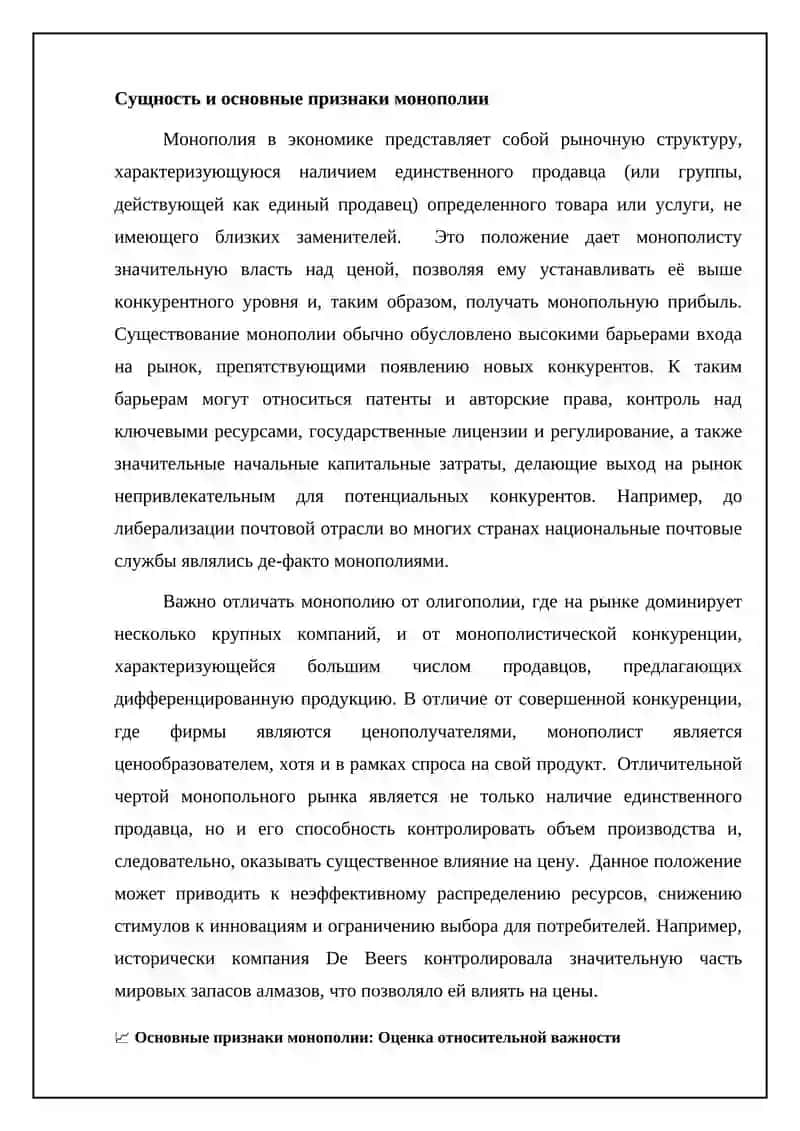 Монополия в экономике 4