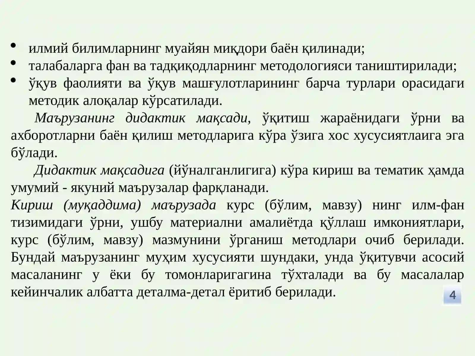Махсус фанларда назарий дарсларни ташкиллаштириш ва ўтказиш методикаси 4