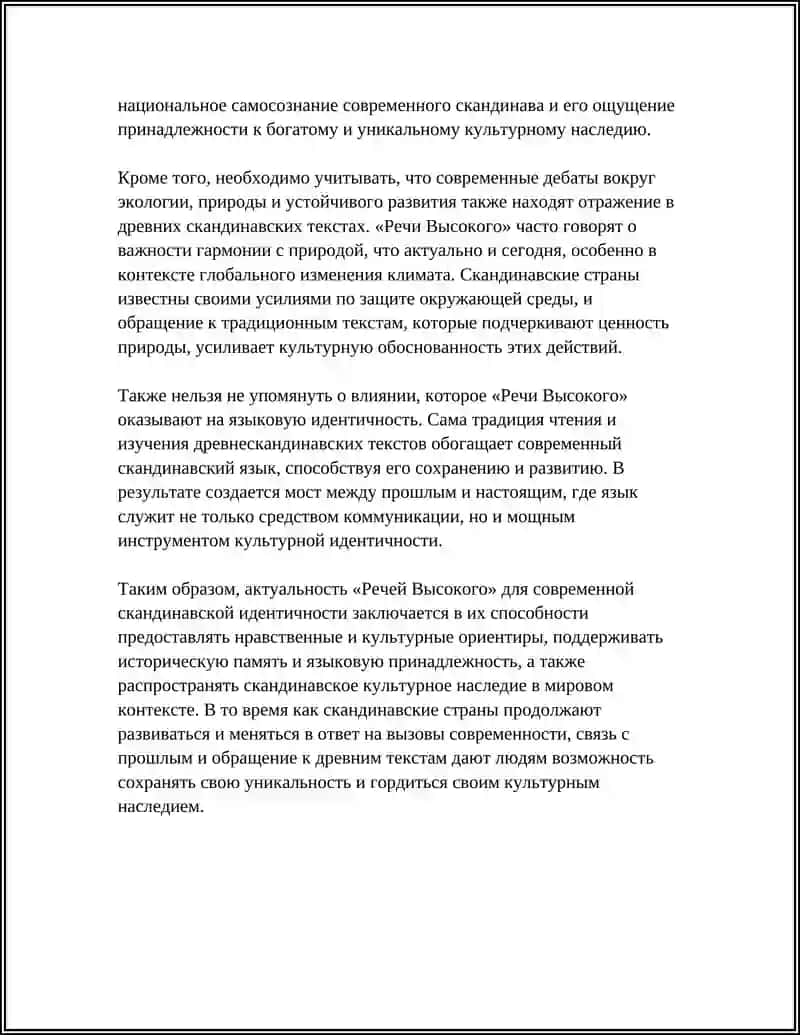 РЕЧЕЙ ВЫСОКОГО 4