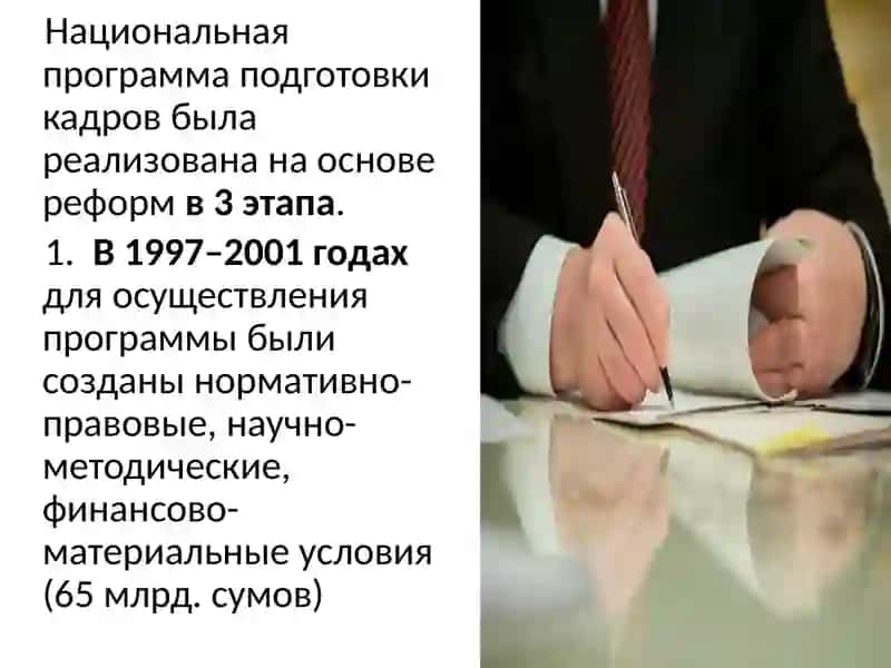 Реформы в Республике Узбекистан в сфере образования 4
