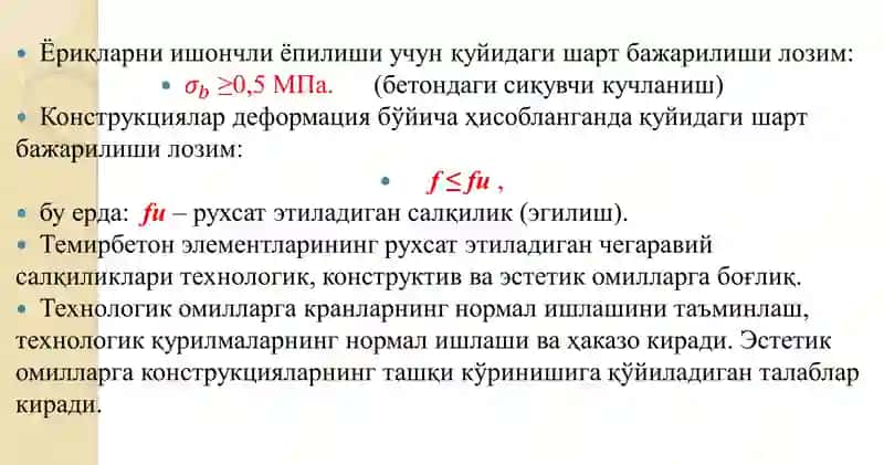 Темирбетон элементларни чегаравий холатларнинг иккинчи гуруҳи бўйича ҳисоблаш 4