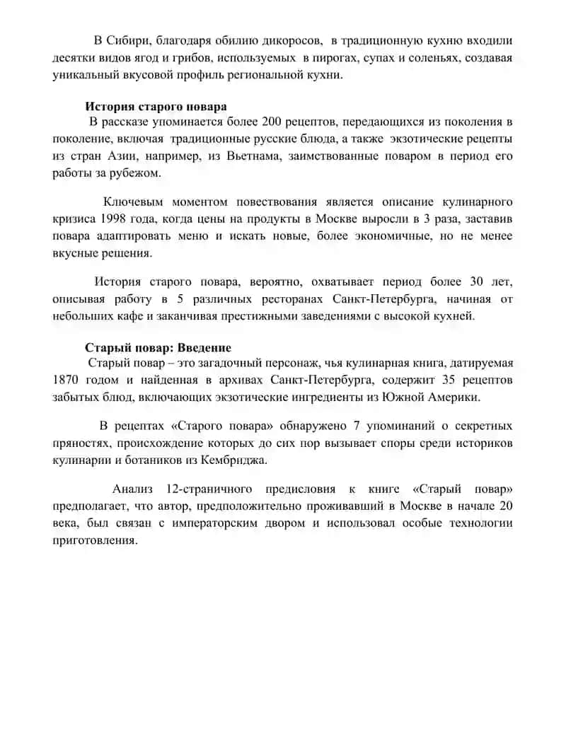 Старый повар 4