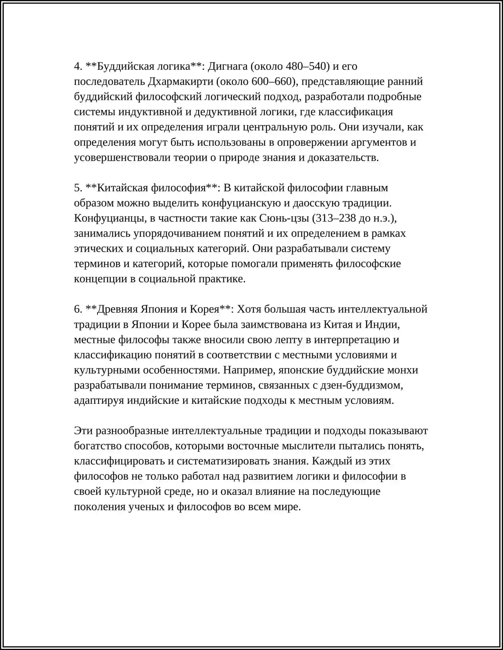 Классификация определений восточных и западных мыслителей о сущности философии 4