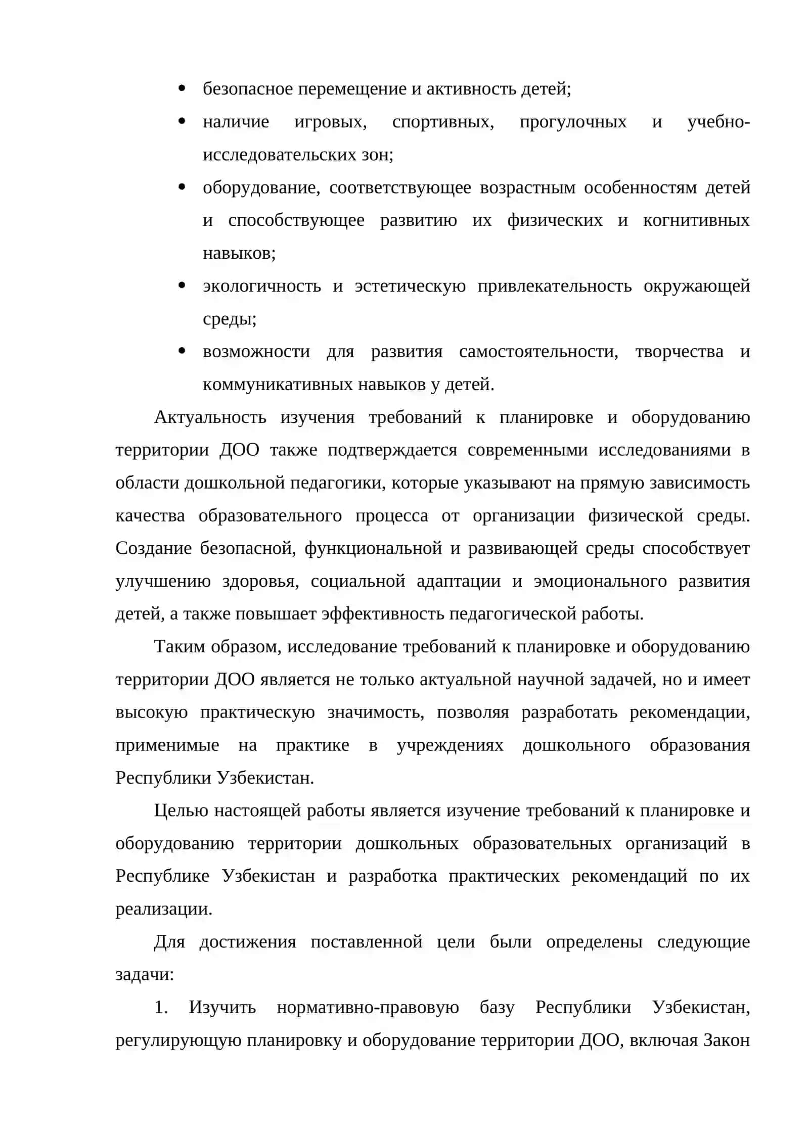 Требования к планировке и оборудованию территории дошкольной образовательной организации 4