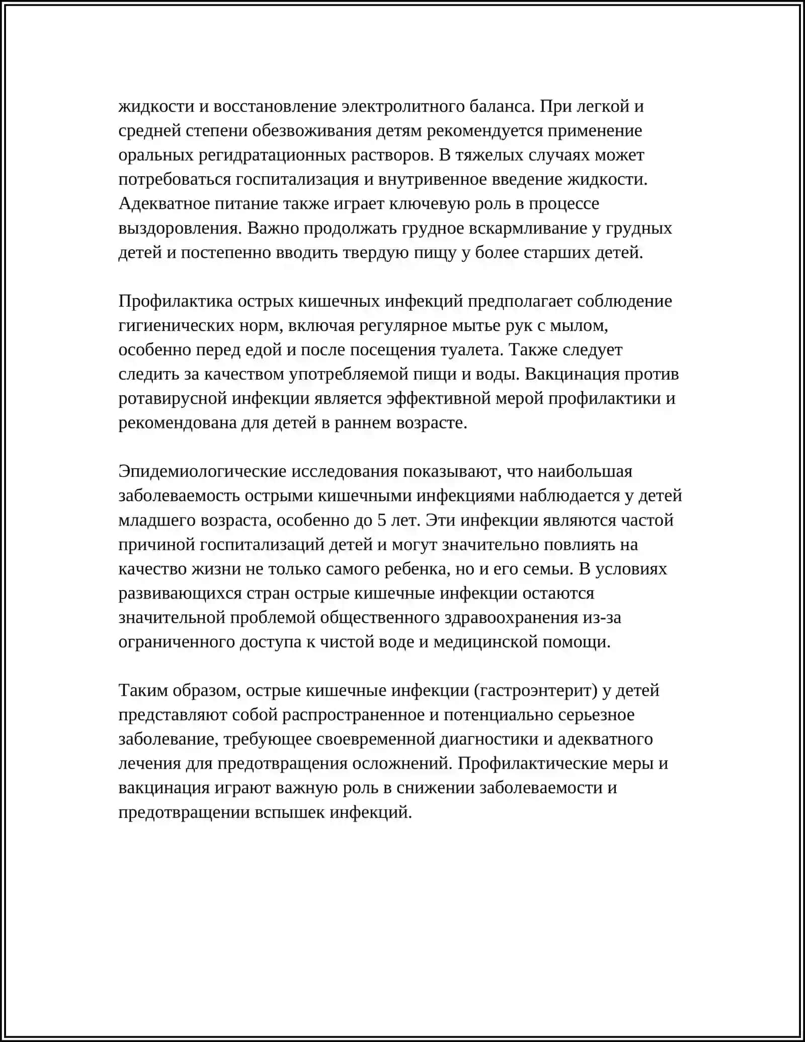 Острые кишечные инфекции (гастроэнтерит) у детей 4