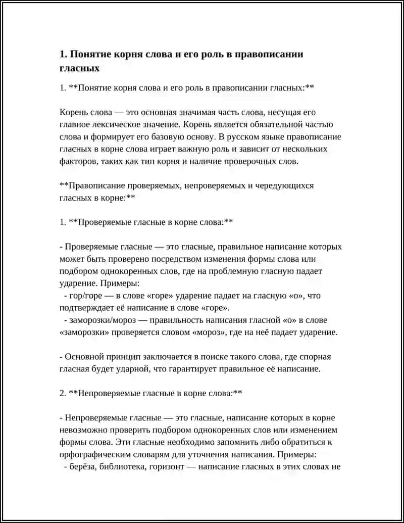 ПРАВОПИСАНИЕ ГЛАСНЫХ В КОРНЕ СЛОВА 4