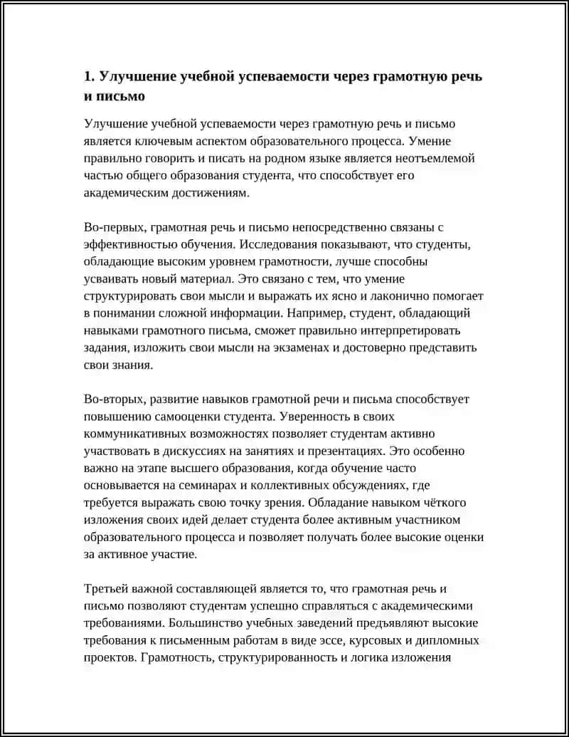 ДЛЯ ЧЕГО СТУДЕНТУ НУЖНО УМЕТЬ ПРАВЕЛЬНО ГОВАРИТЬ И ПИСАТЬ? 4