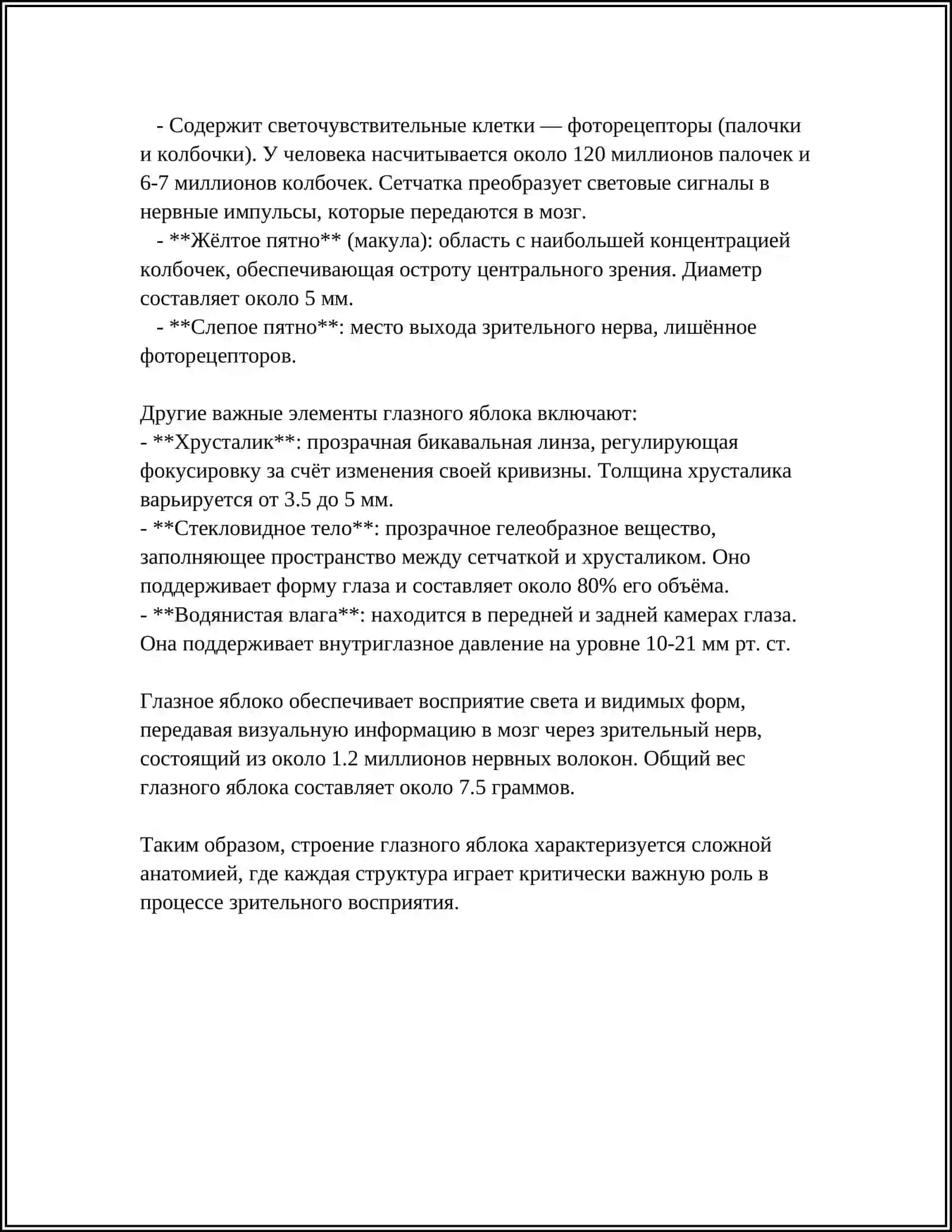 ОРГАН ЗРЕНИЯ.СТРОЕНИЕ ГЛАЗНОГО ЯБЛОЧКА ЕГО ВОЗРАСТНЫЕ ОСОБЕНОСТИ ВСПОМОГАТЕЛЬНЫЙ АППАРАТ ГЛАЗА. ЗРИТЕЛНЫЙ НЕРВНО ПРОВОДЯЩИЙ ПУТЬ 2 Я- ПАРА МОЗГОВЫХ НЕРВОВ 4