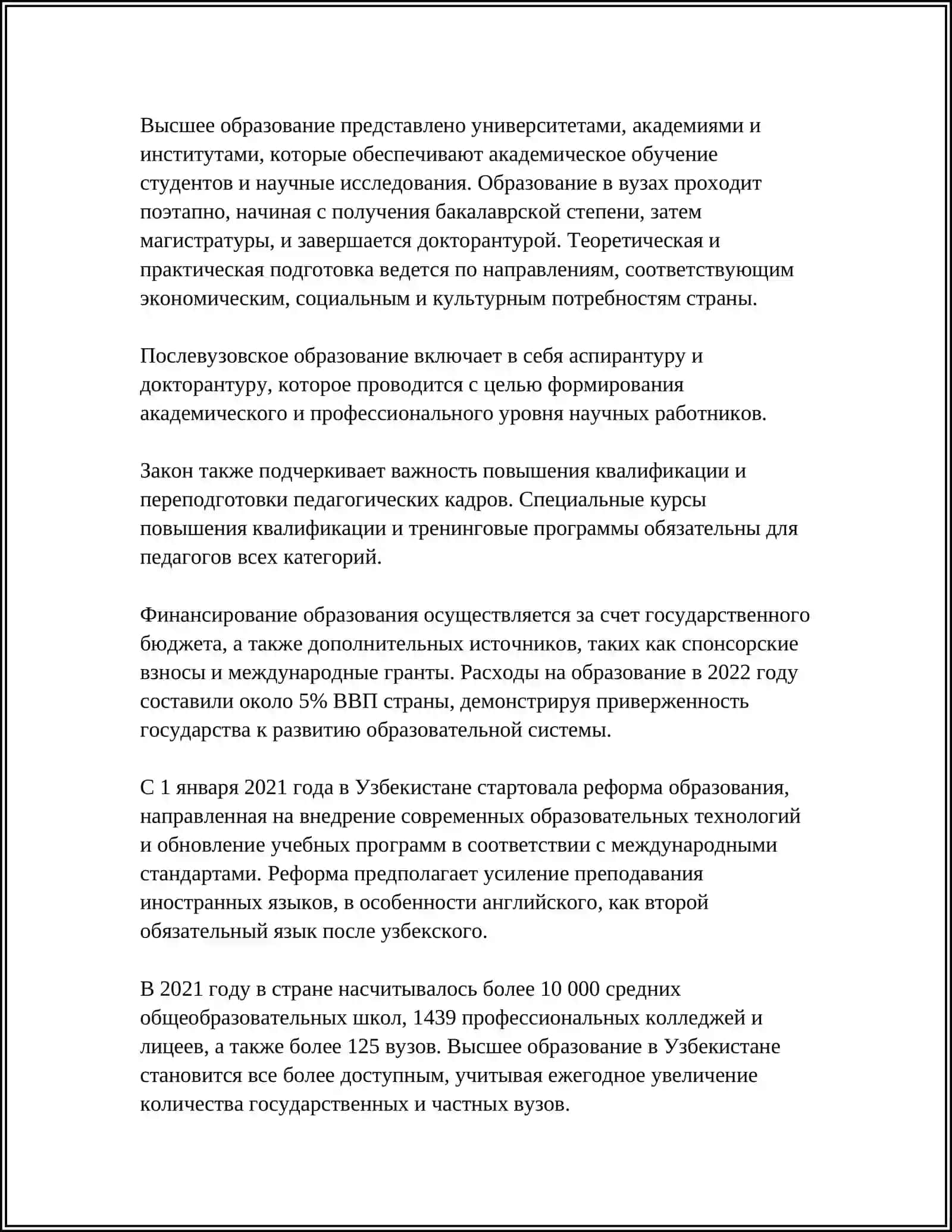 ОБРАЗОВАНИЕ В УЗБЕКИСТАНЕ НОРМАТИВНЫЕ АКТЫ 4
