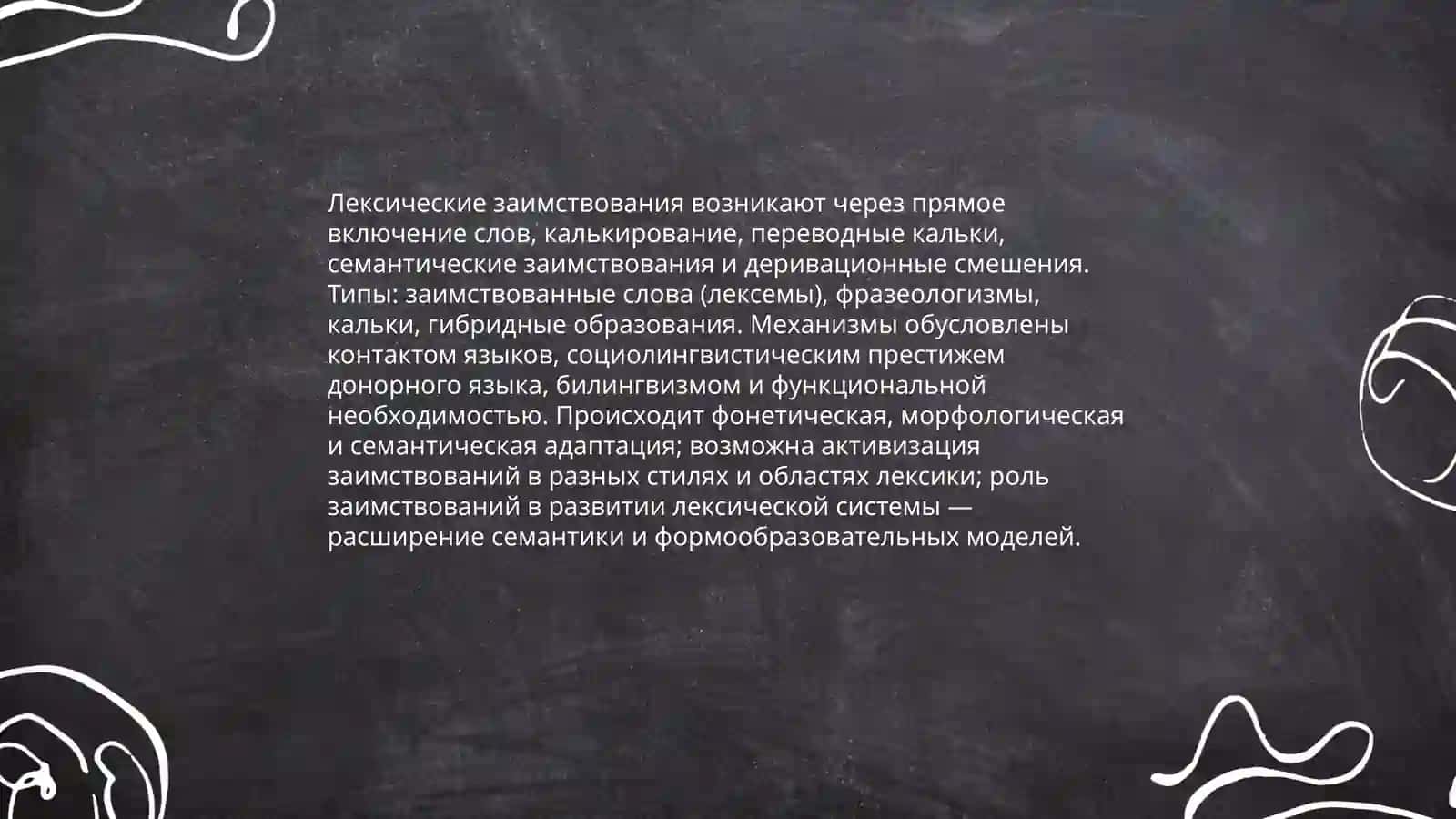 Взаимодействие языков и закономерности их развитя Нурия 4