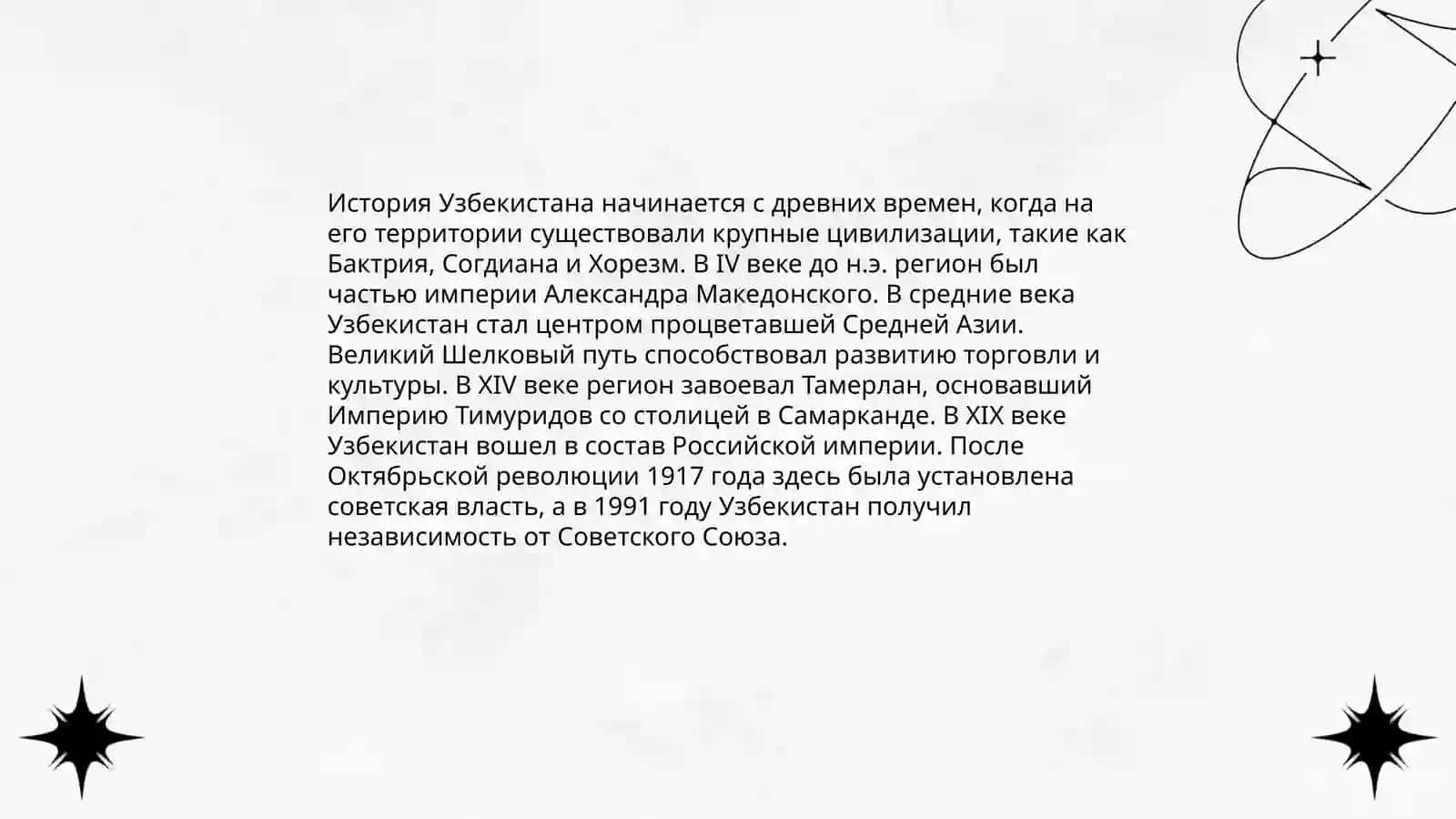 Моя родина - Узбекистан 4