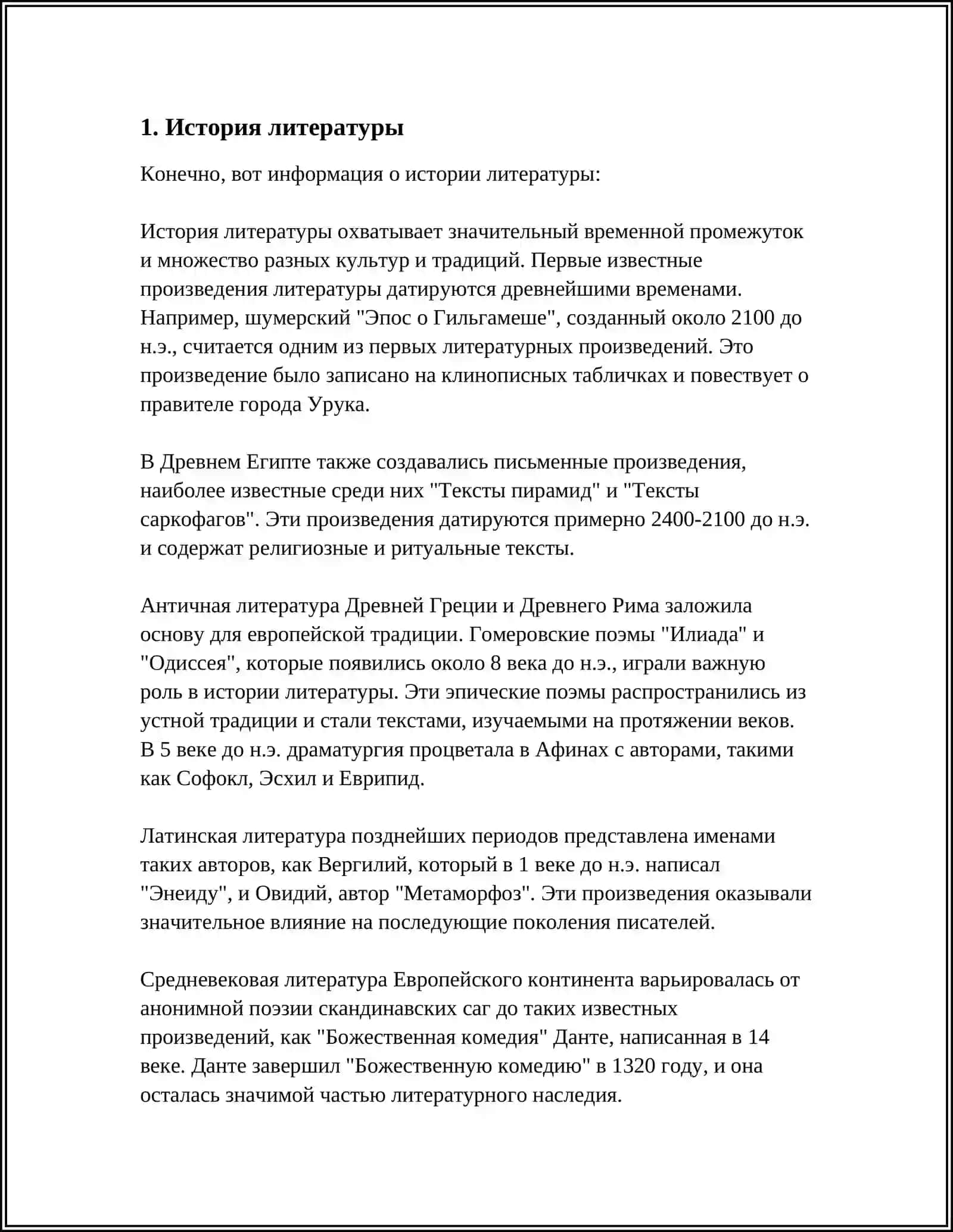 ОСНОВНЫЕ ЛИТЕРАТУРОВЕДЧЕСКИЕ ДИСЦИПЛИНЫ 4