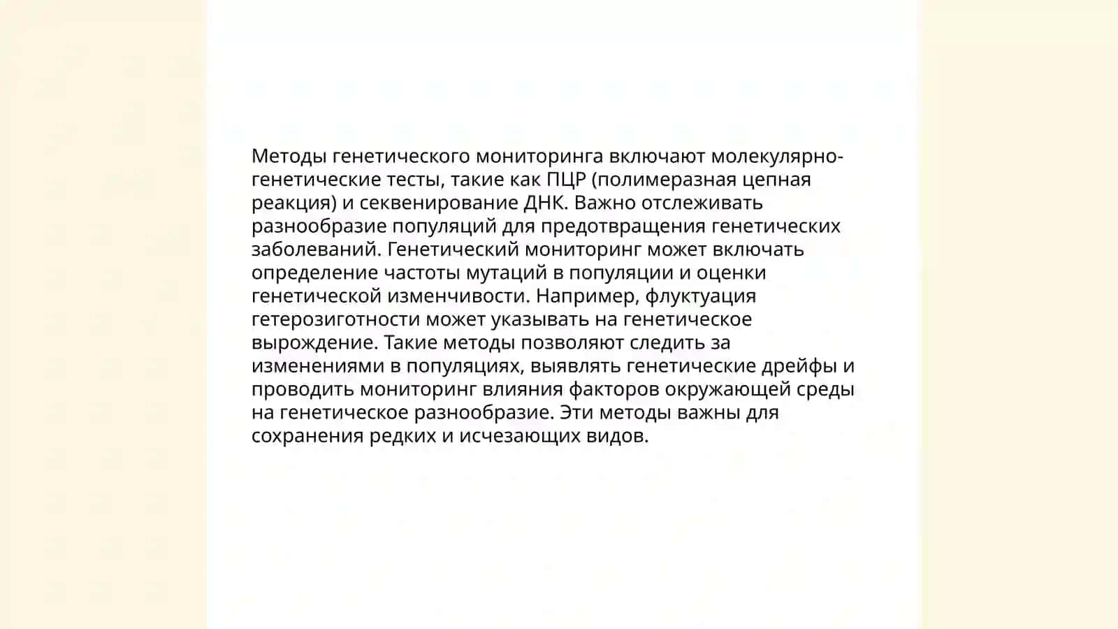 генетический мониторинг 4