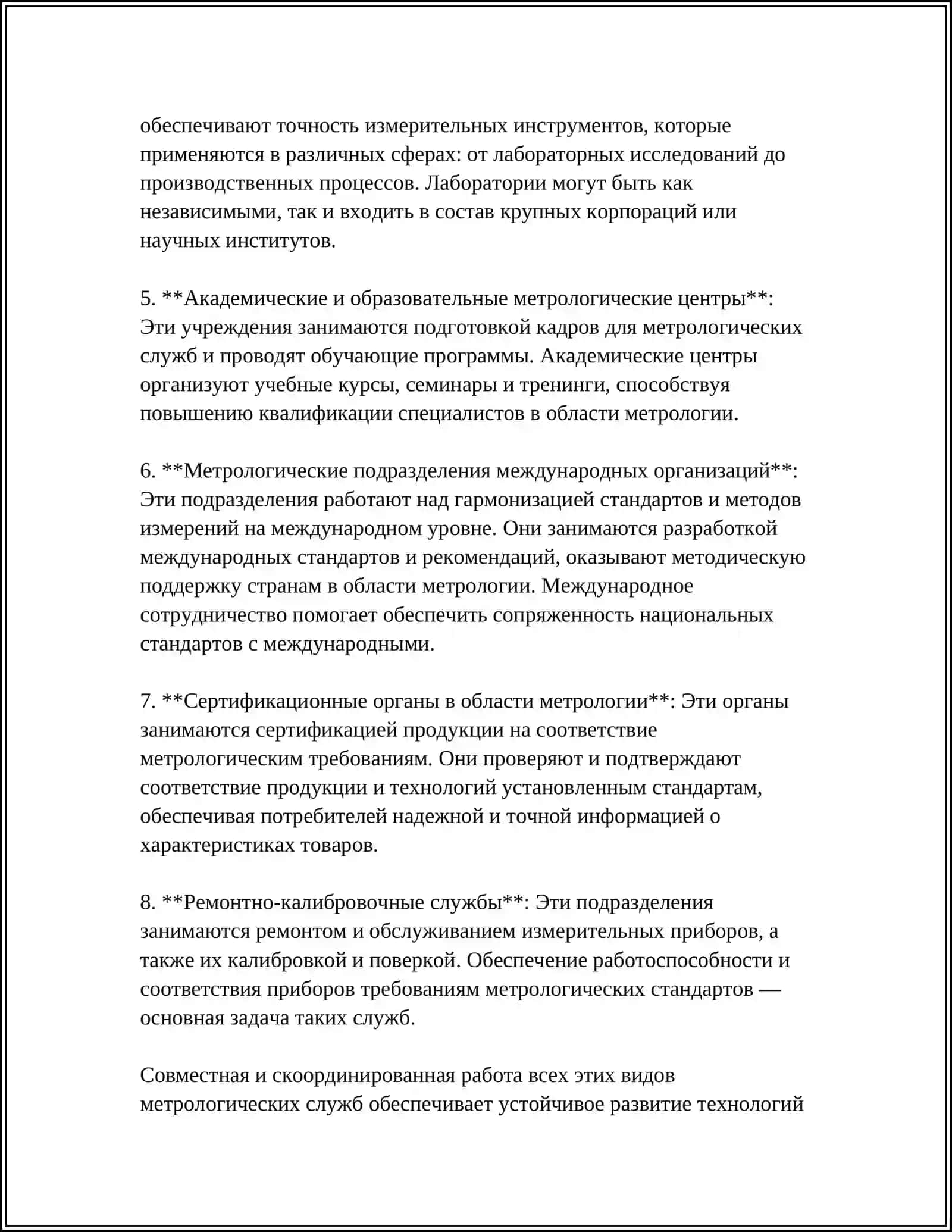 МЕТРОЛОГИЧЕСКИЕ СЛУЖБЫ ЮРИДИЧЕСКИХ ЛИЦ 4