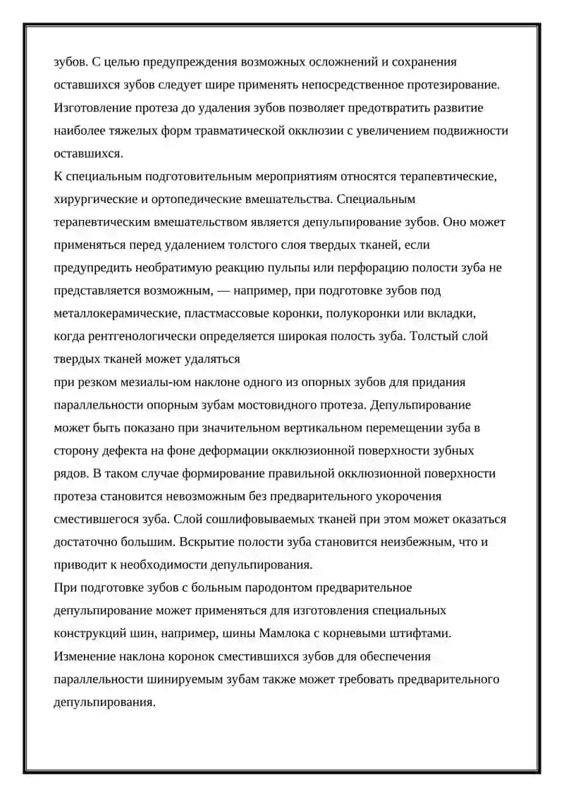 Подготовка полости рта к протезированию 4