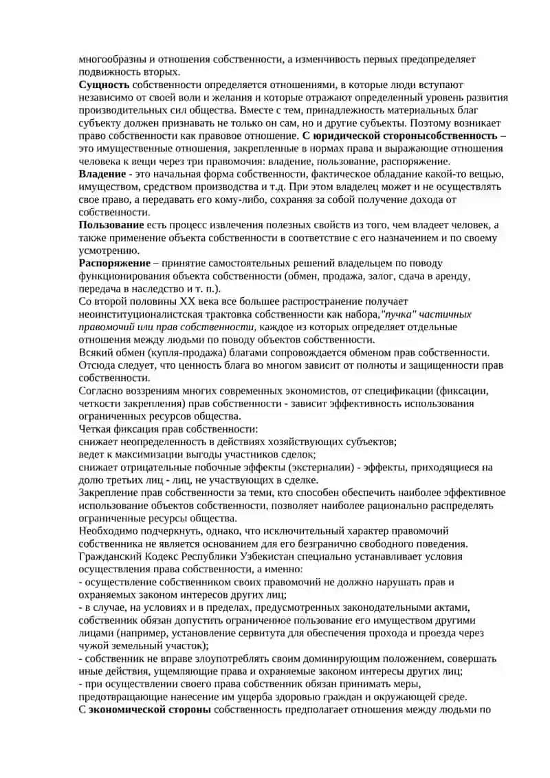 Социально-экономические системы и отношения собственности 4