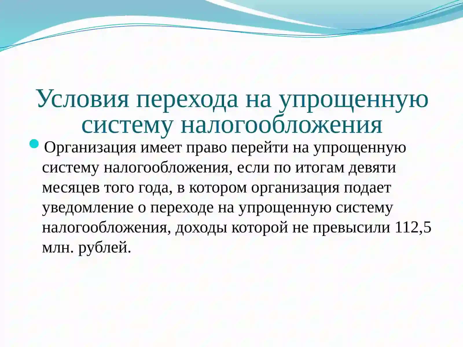 Упрощенная система налогообложения 4