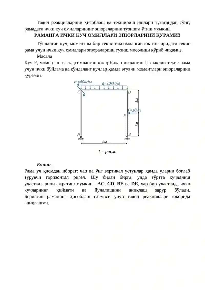 СТАТИК АНИҚ РАМА КОНСТРУКЦИЯЛАРИНИНГ СТАТИК ТАҲЛИЛИ ВА ИЧКИ КУЧЛАР ЭПЮРАЛАРИ 4