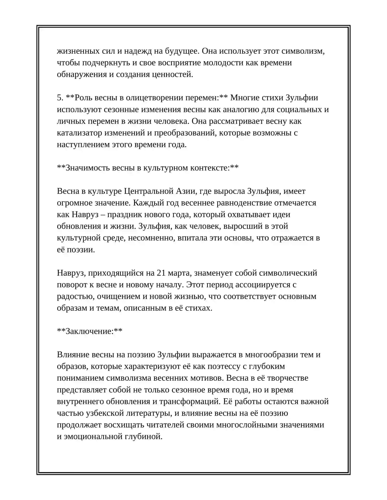 ДЕНЬ ПОЭЗИИ. ЗУЛЬФИЯ "ПРИШЛА ВЕСНА, СПРАШЕВАЕТЬ О СЕБЕ 4