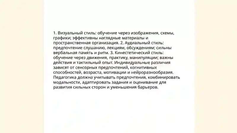 Индивидуальные различия в деятельности учения 4