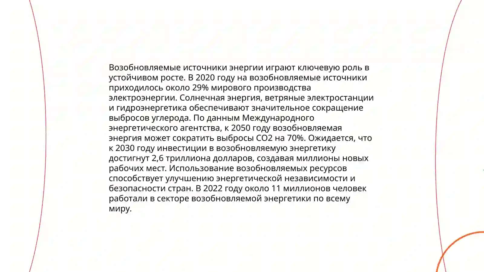 Концепция устойчивого экономического роста 4