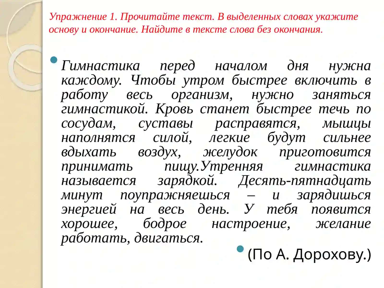 Состав слова и способы словообразования 4