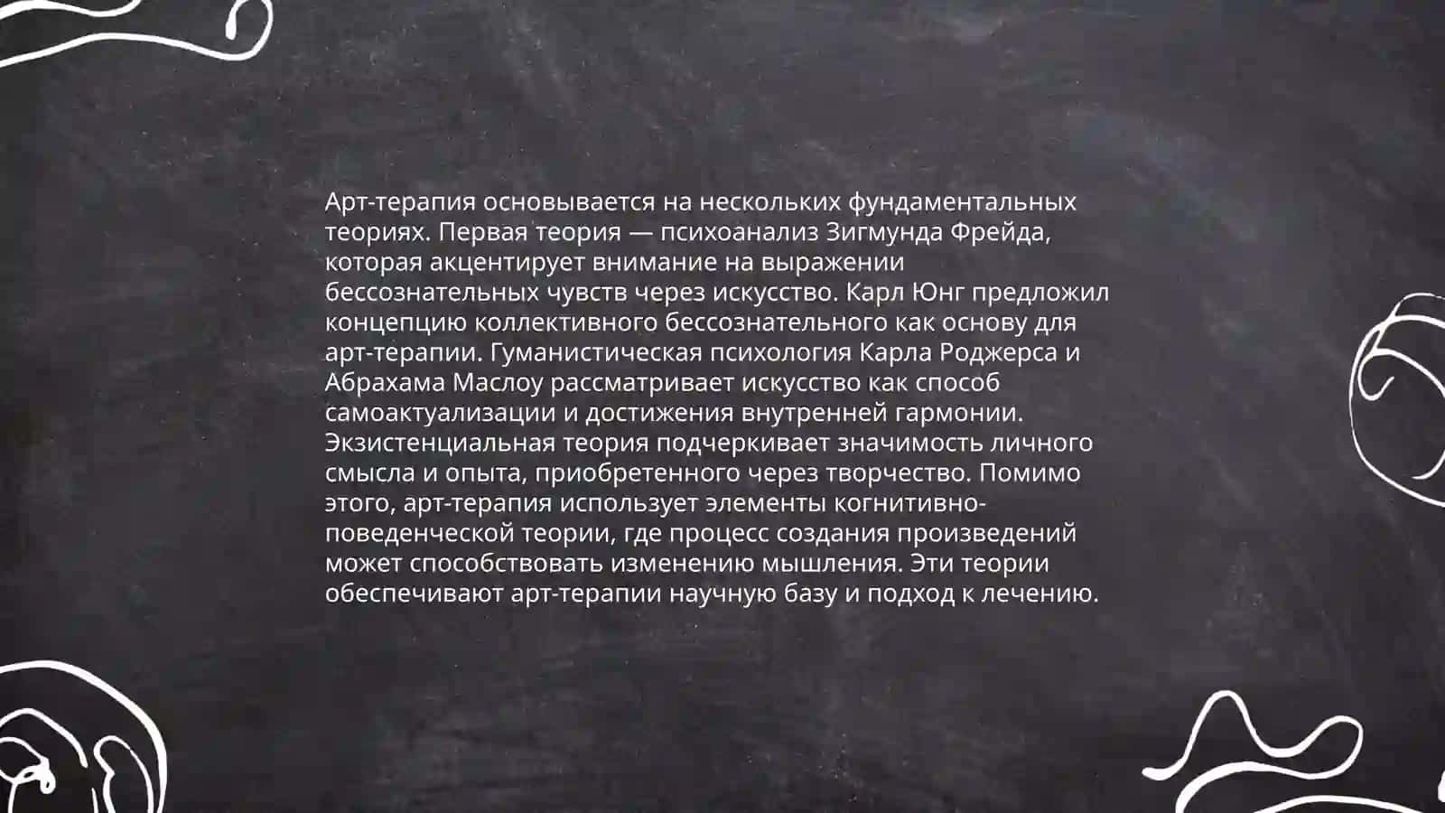 Научно-теоретические основы арт терапия Теоретические основы проведения арт терапия с дошкольниками 4