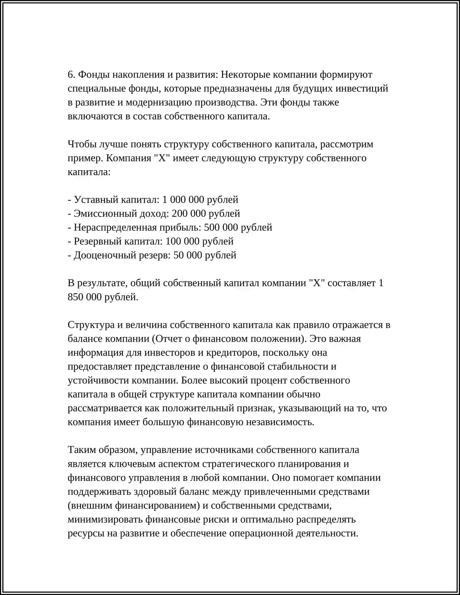 ОЦЕНКА СОБСТВЕННОГО И ЗАЁМНОГО КАПИТАЛА 4
