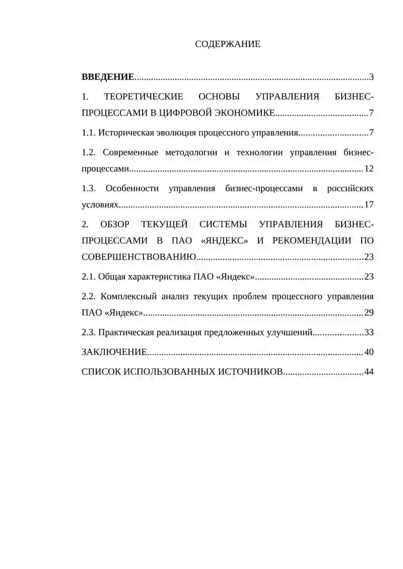 Новое в системе управления бизнес-процессами на примере ПАО "Яндекс" 4