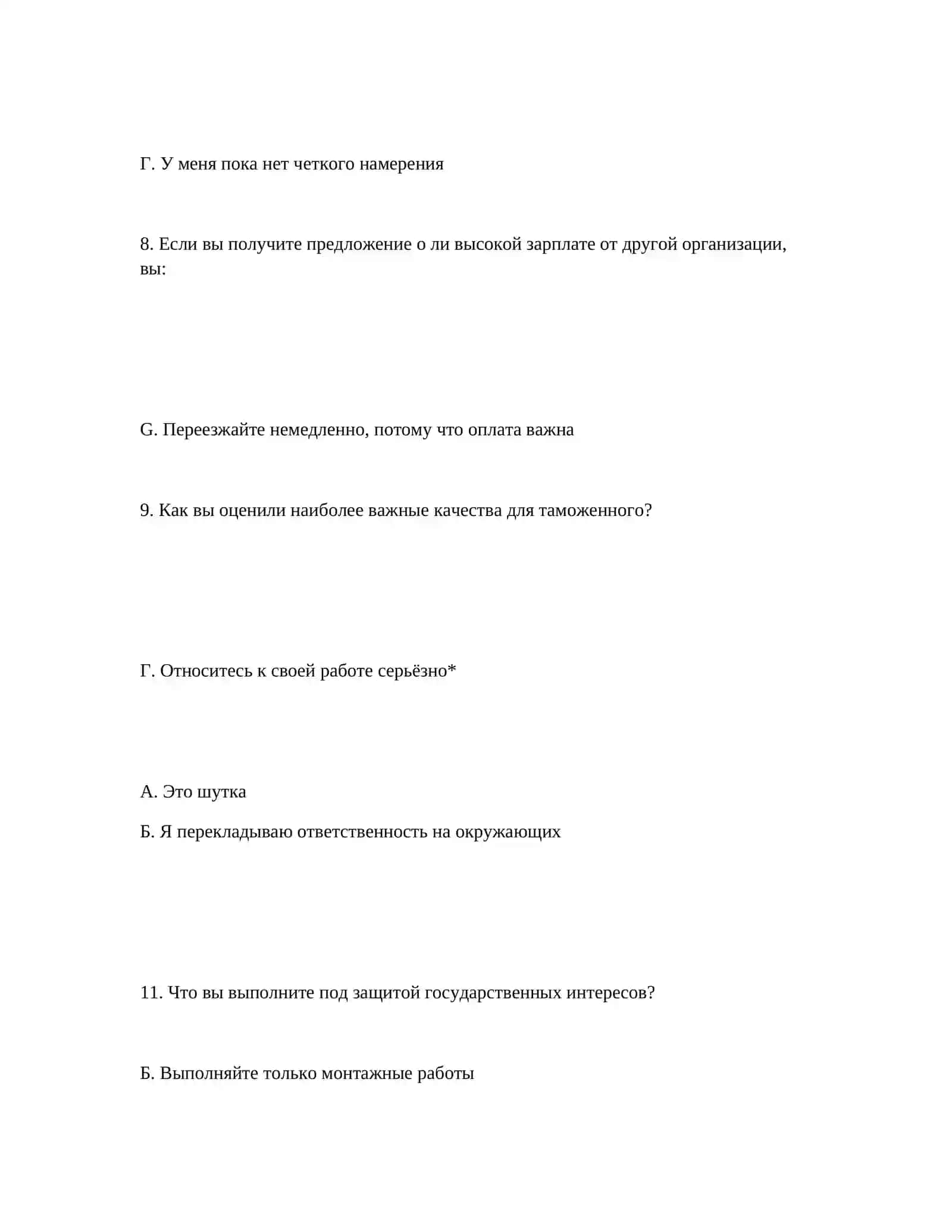 ЛОГИЧЕСКИЕ ТЕСТЫ ДЛЯ КАНДИДАТОВ ТАМОЖЕННОЙ АКАДЕМИИ 4