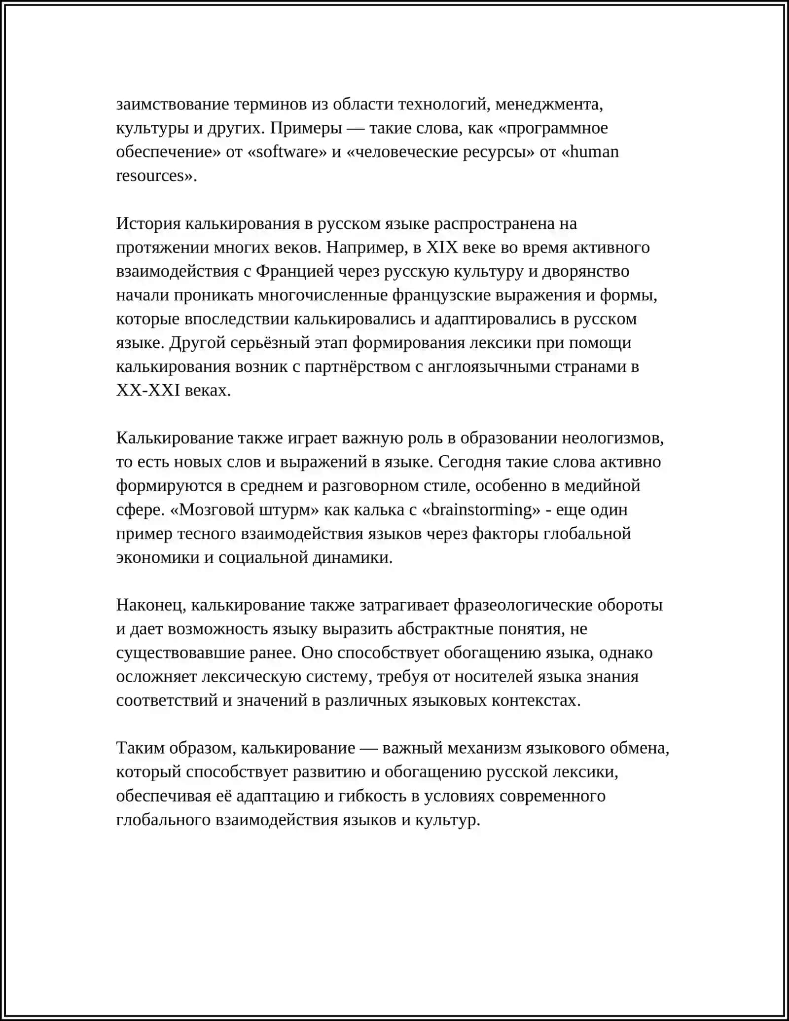 КАЛЬКИРОВАНИЕ И ЕГО ВИДЫ 4