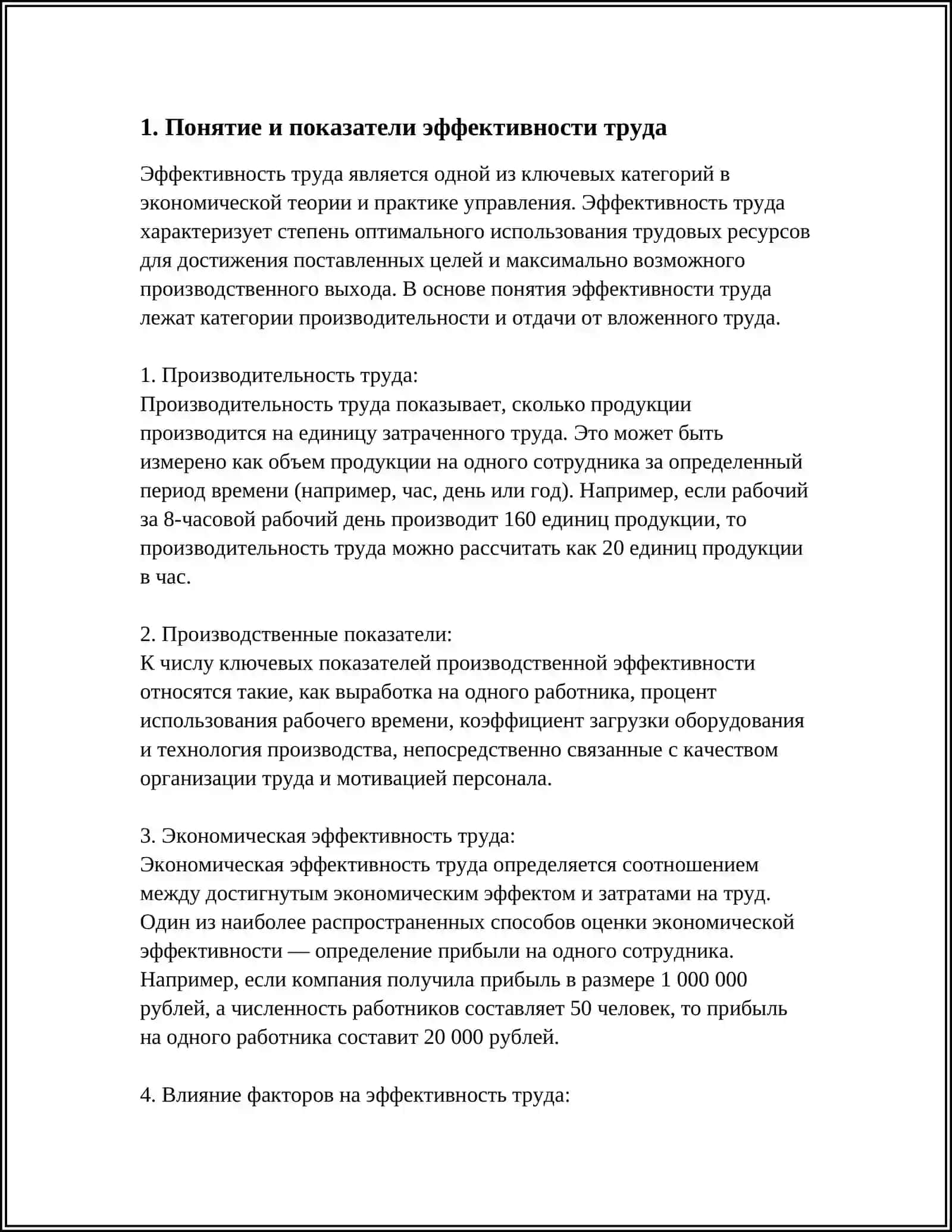 ЭФФЕКТИВНОСТЬ ТРУДА В ЭКОНОМИКЕ. ВЛИЯНИЕ ЭКОНОМИЧЕСКИХ ФАКТОРОВ 4