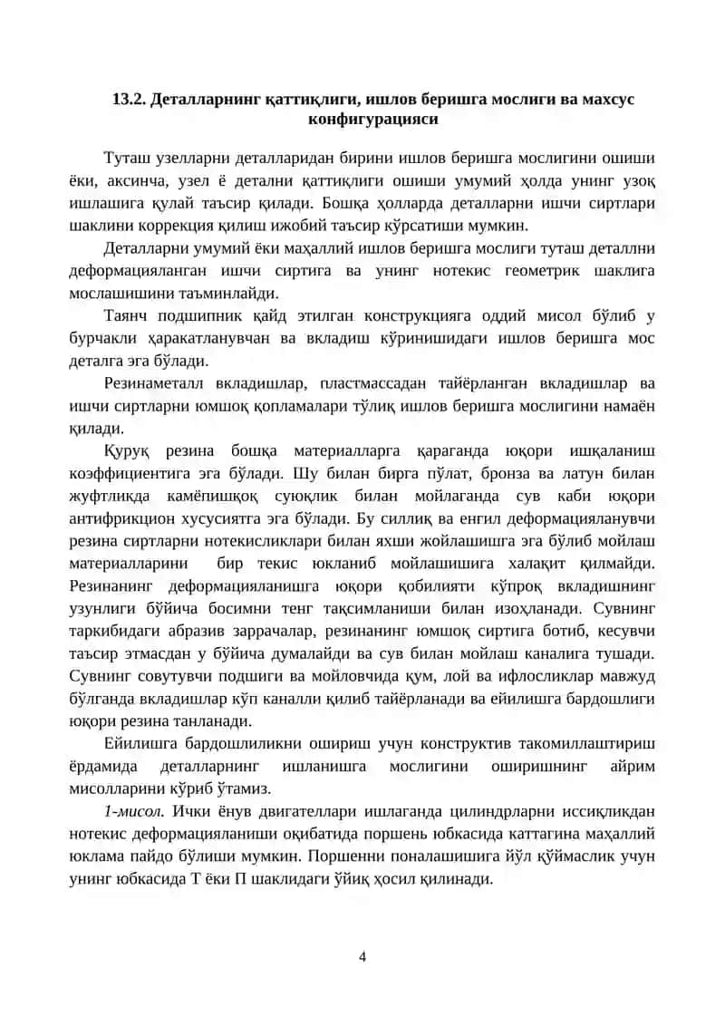 Ишқаланиш сиртлари ҳосил қилган ҳар хил ўлчам ва қаттиқликка эга жуфтлар учун икки шароитни ажратиш 4