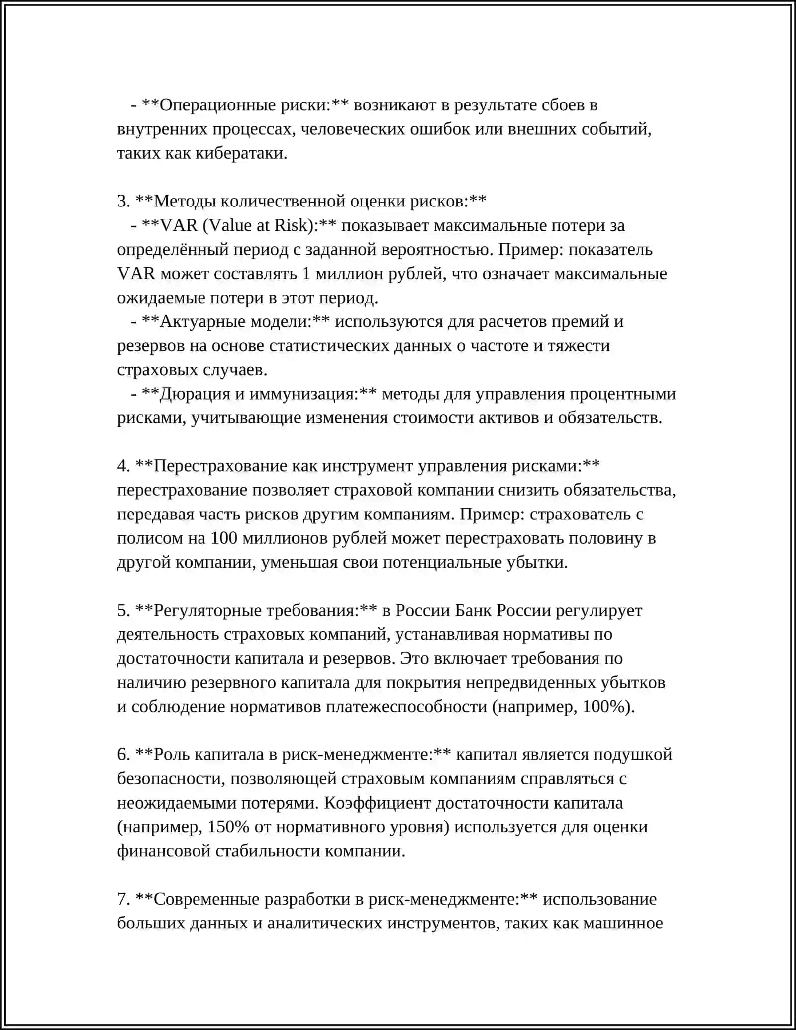 Риск-менеджмент в страховании 4