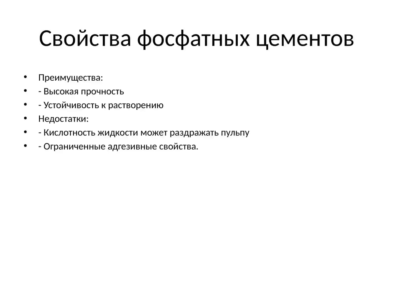 Цементы на основе фосфорной кислоты 4