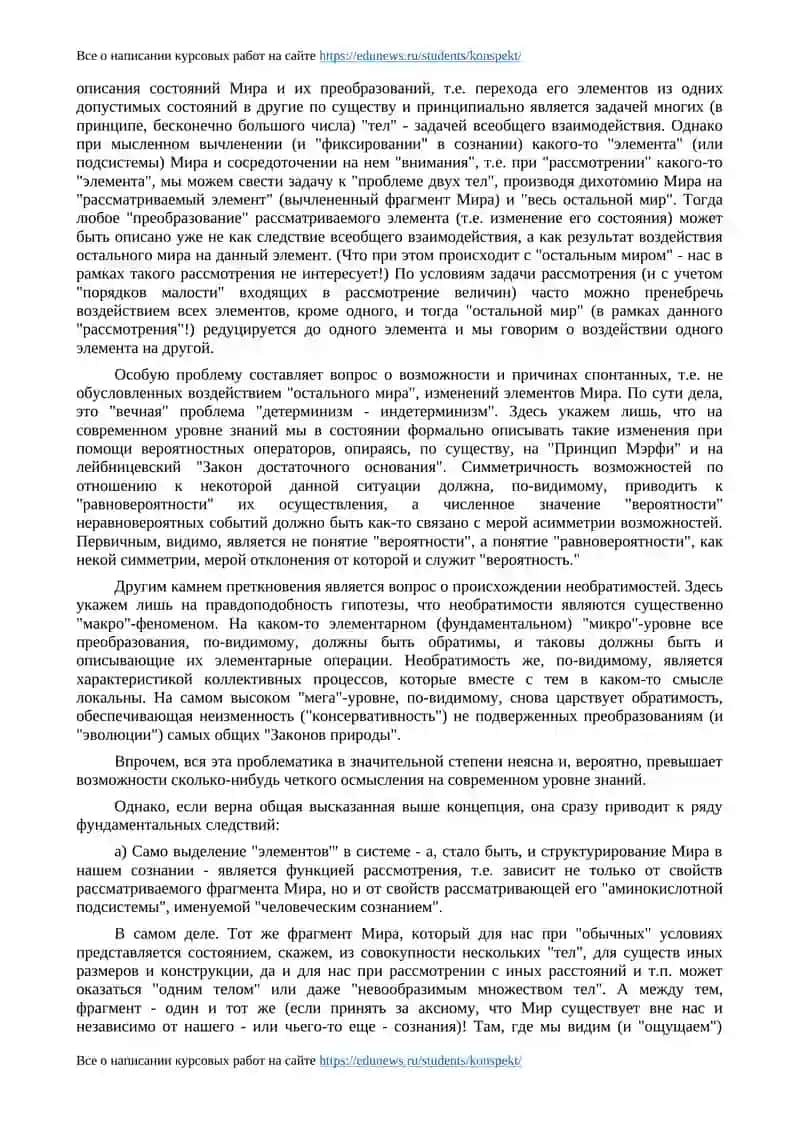 Математика и проблема адекватного описания реальности 4