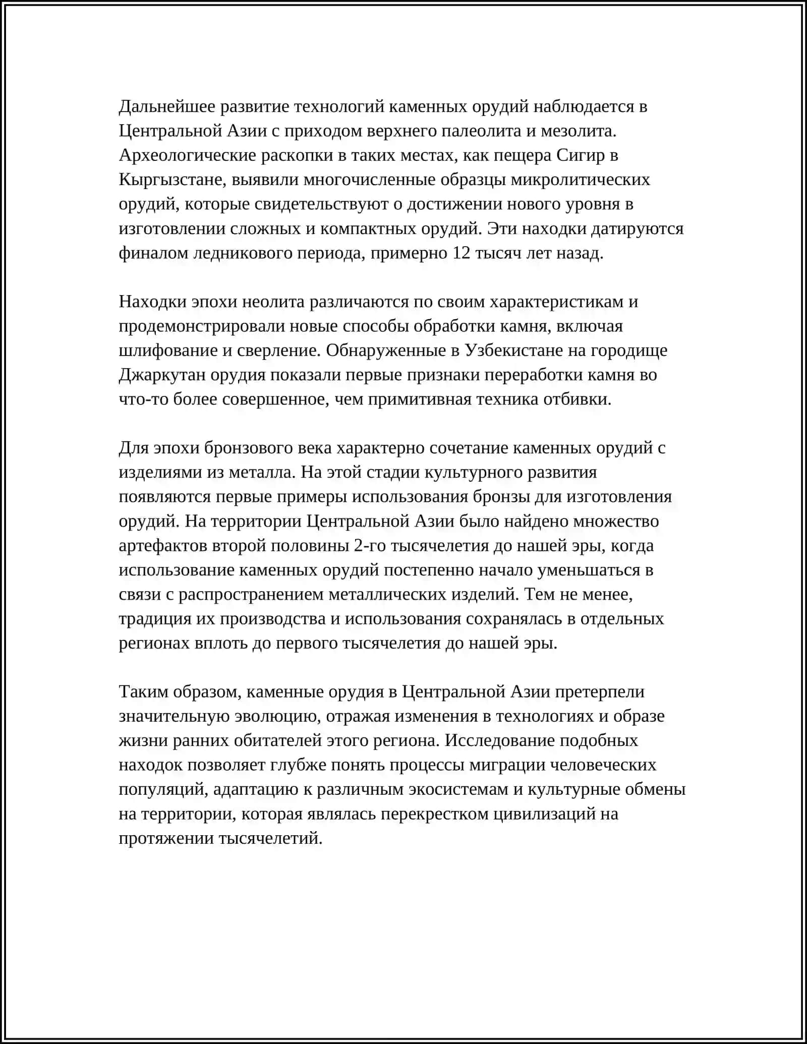 ИСТОРИЯ АРХЕОЛОГИЧЕСКИХ ИССЛЕДОВАНИЙ В СРЕДНЕЙ АЗИИ 4