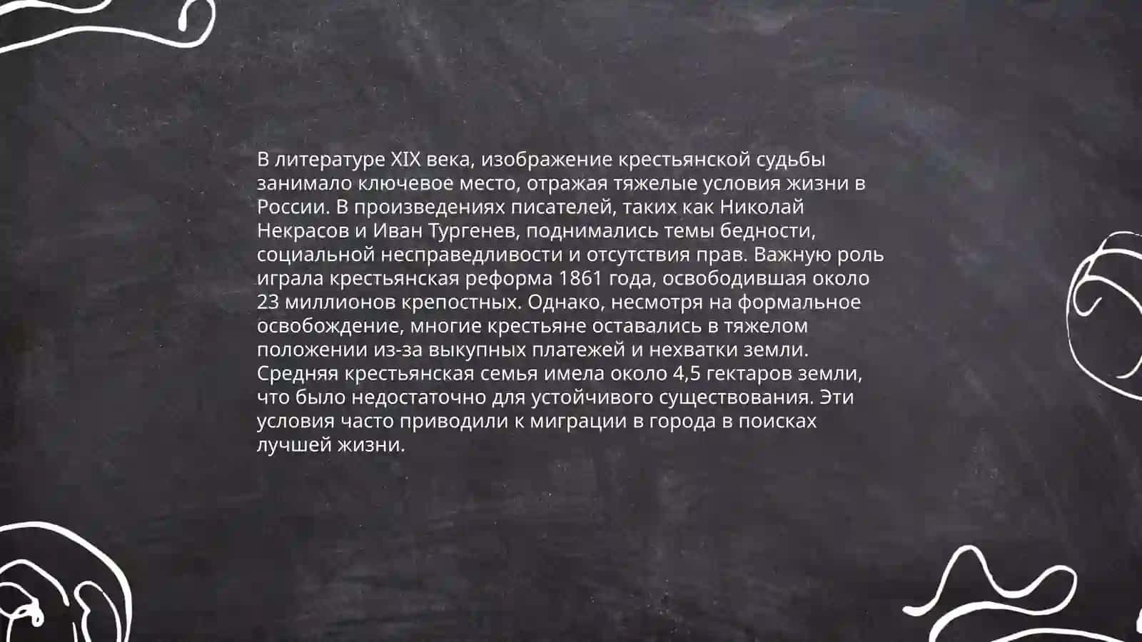 "Кому на Руси жить хорошо" Н.А.Некрасова 4
