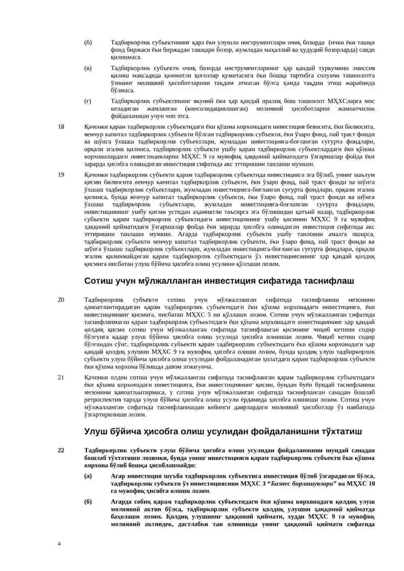 Бухгалтерия ҳисобининг халқаро стандарти 28 4