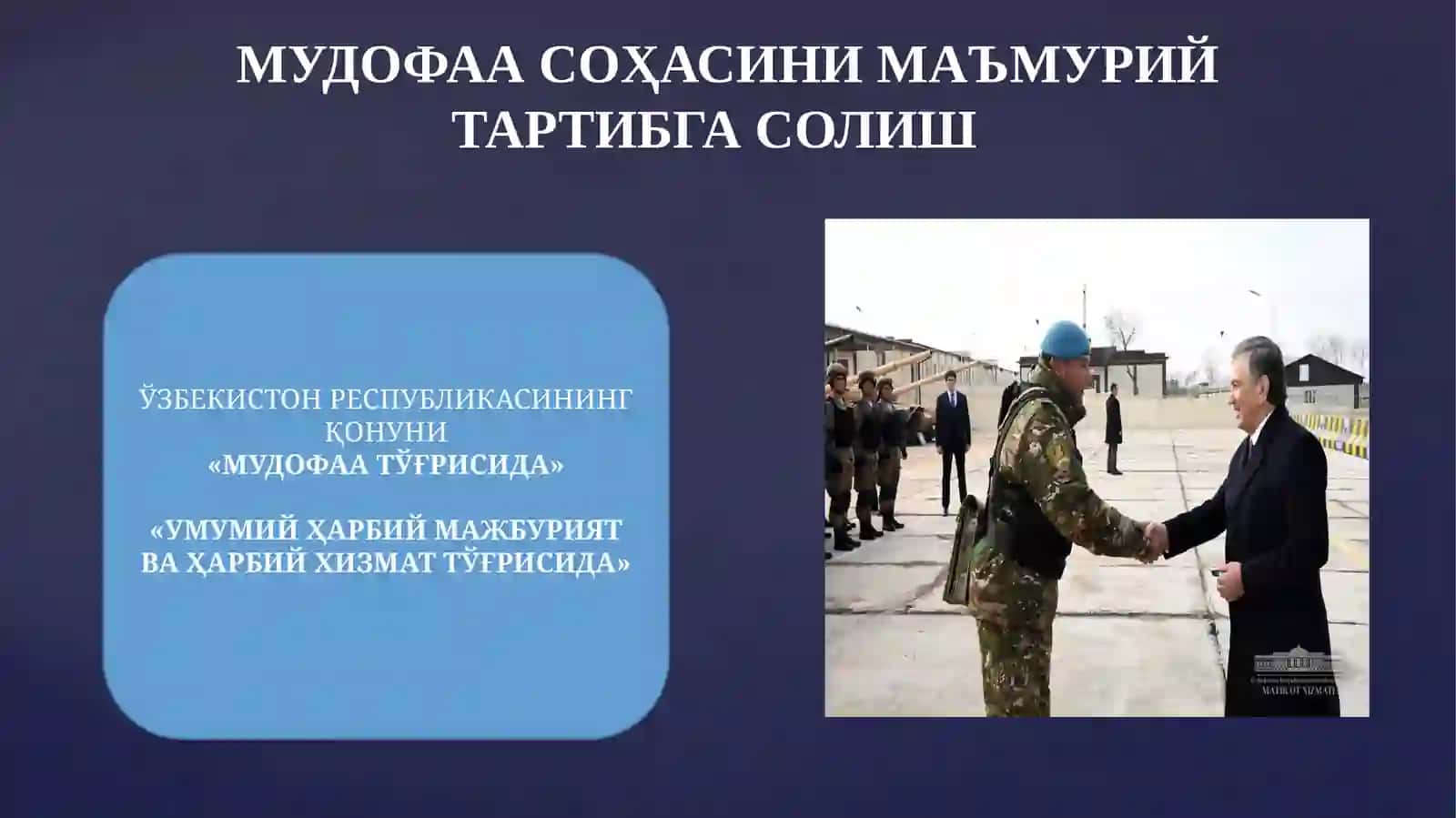 МАЪМУРИЙ-СИЁСИЙ СОҲАЛАРНИ МАЪМУРИЙ-ҲУҚУҚИЙ ТАРТИБГА СОЛИШ 4