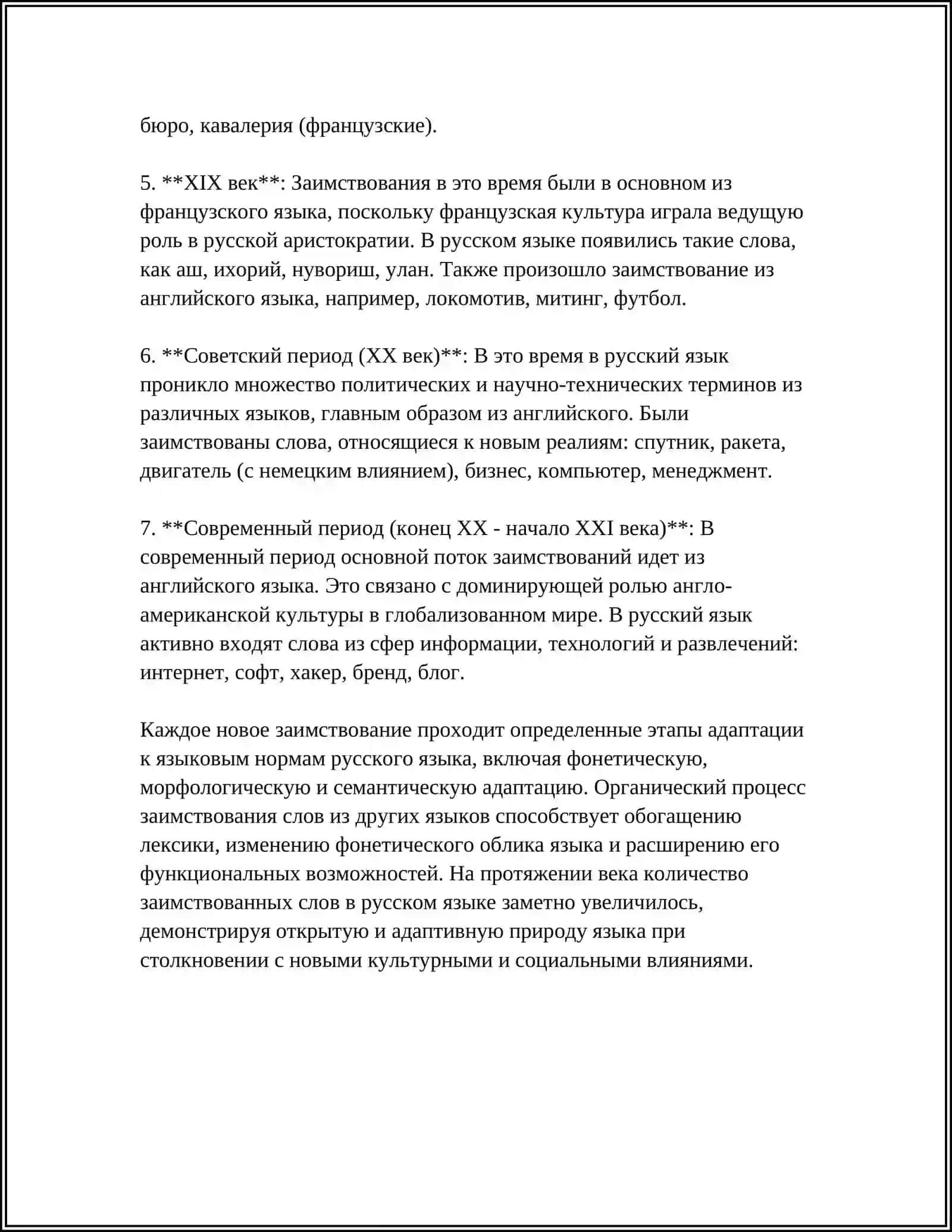 ОСОБЕННОСТИ СООТНОШЕНИЕ ЗАИМСТВЕННЫХ СЛОВ 4