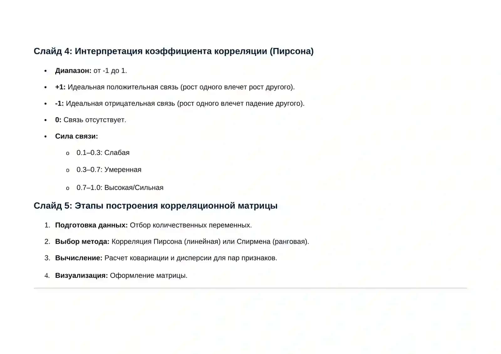 Построение и анализ корреляционной матрицы 4
