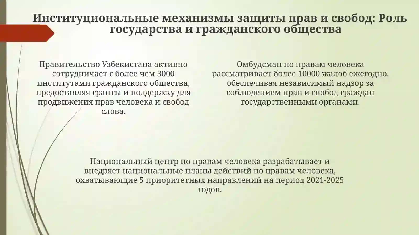 Создания гарантий прав и свобод человека в новом Узбекистане 4