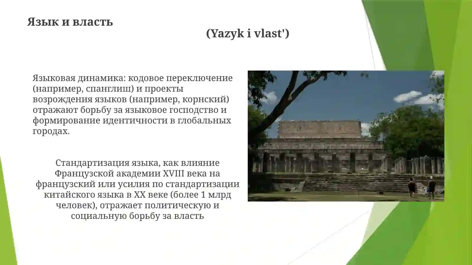 Язык как развивающееся явление 4