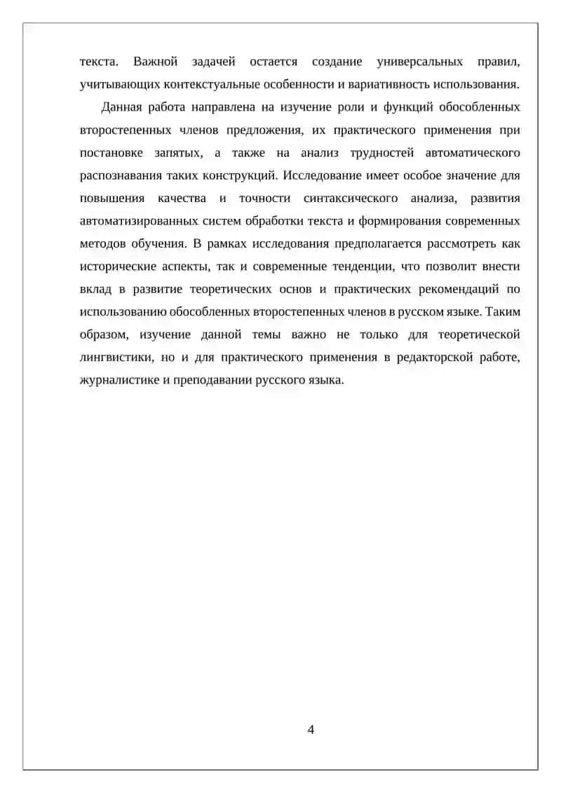 Реферат обособленные второстепенные члены предложения 4
