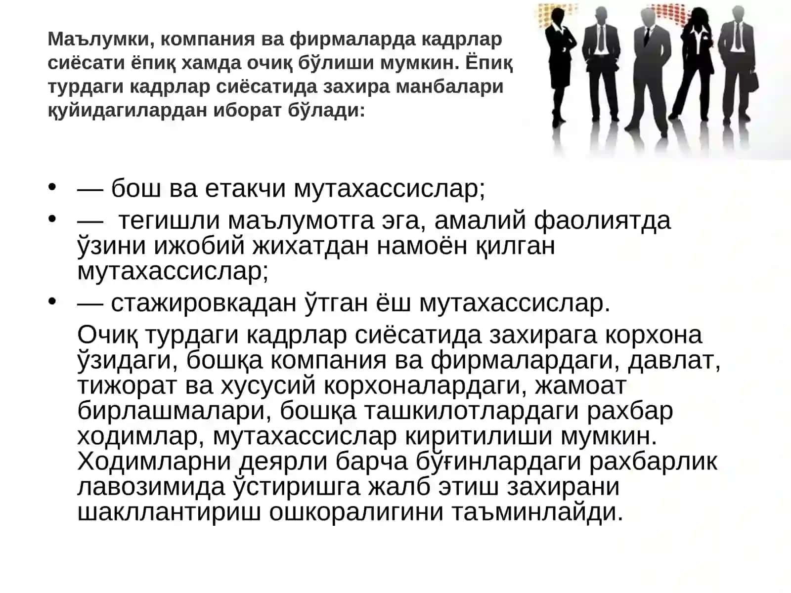 Фирмаларда кадрлар заҳирасини шакллантириш 4